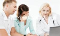 全球首个通用智能人“通通”2.0升级亮相中关村论坛