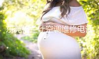 东莞格兰仕空调维修电话号码