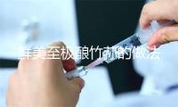 鲜美至极酿竹荪的做法